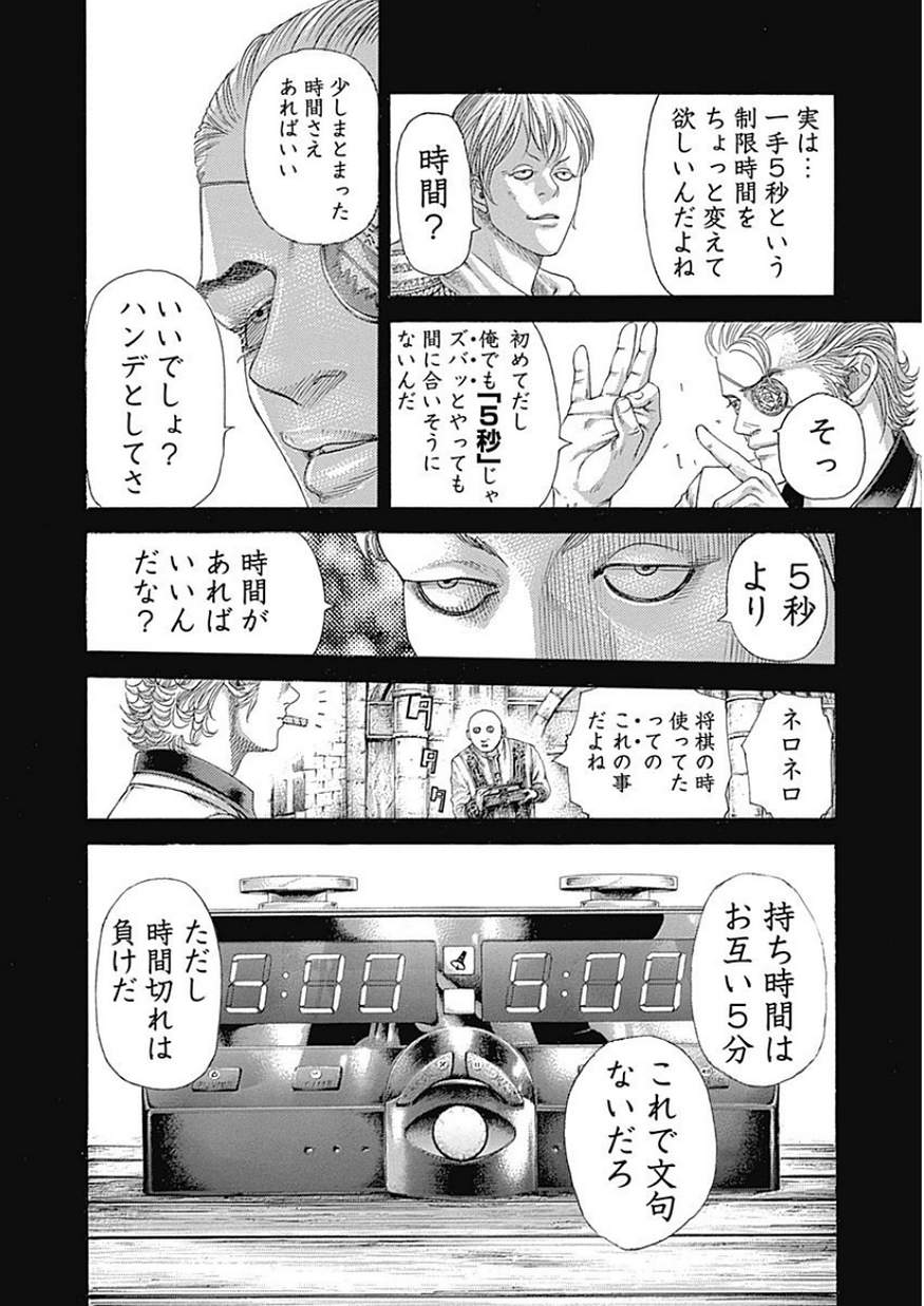 Usogui - Chapter 391 - Page 11